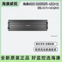 Original spot Hikvision video comprehensive platform DS-B31-04H20H 4 in 20 out