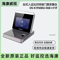 Original Hikvision DS-K1F600U-D6E-I-F IF desktop witness comparison terminal access control collector