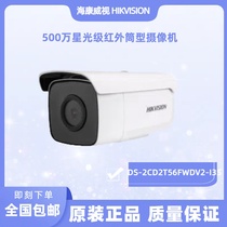Brand new Hikvision 5 million starlight level infrared barrel camera DS-2CD2T56FWDV2-I3S