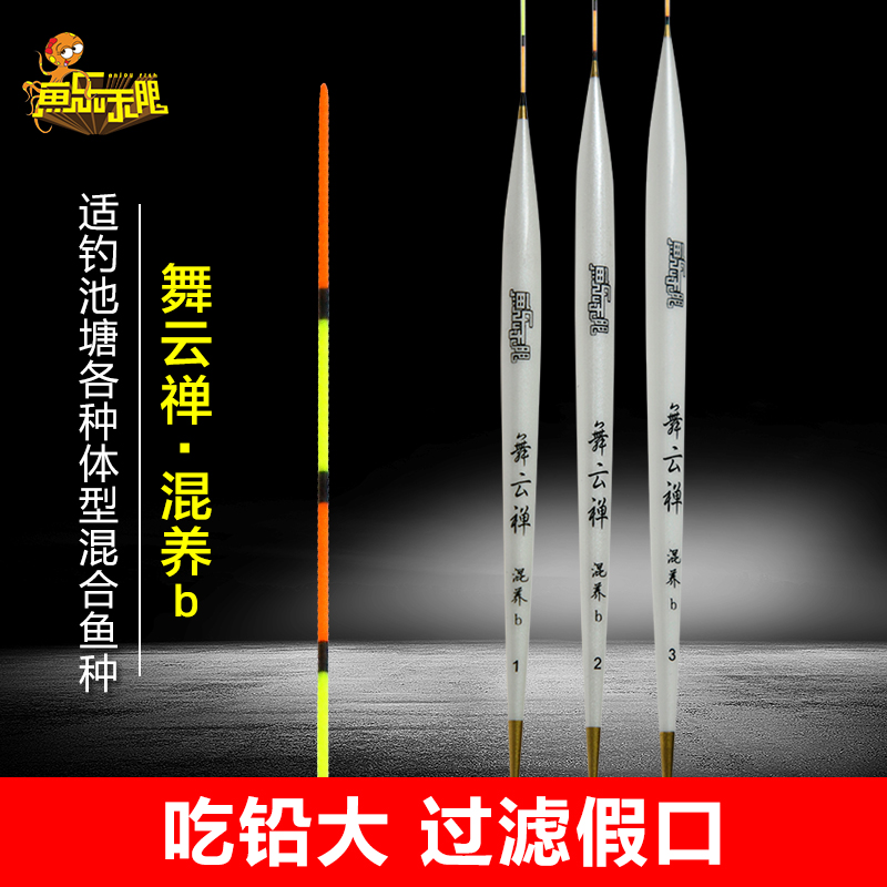 Fish music unlimited dance cloud Zen mixed culture b buoy Crucian carp Carp Tilapia mixed culture fishing bottom fish float Sensitive nano float