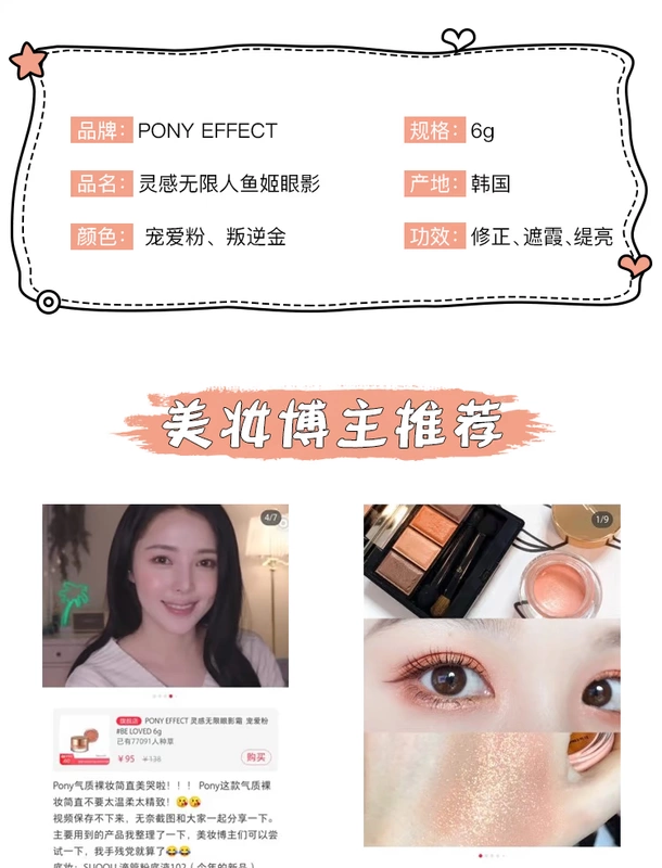 Wonder Woman Pony effect eye shadow cream 2 màu tùy chọn long lanh kem bóng mắt màu nàng tiên cá thật nhẹ nhàng - Bóng mắt