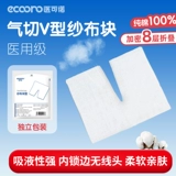 医可诺 Медицинская трахеотомия, специальная марля, V-образное отверстие, разрез трахеи, марлевый блок, подушечка для кормления, пенопластовая повязка.