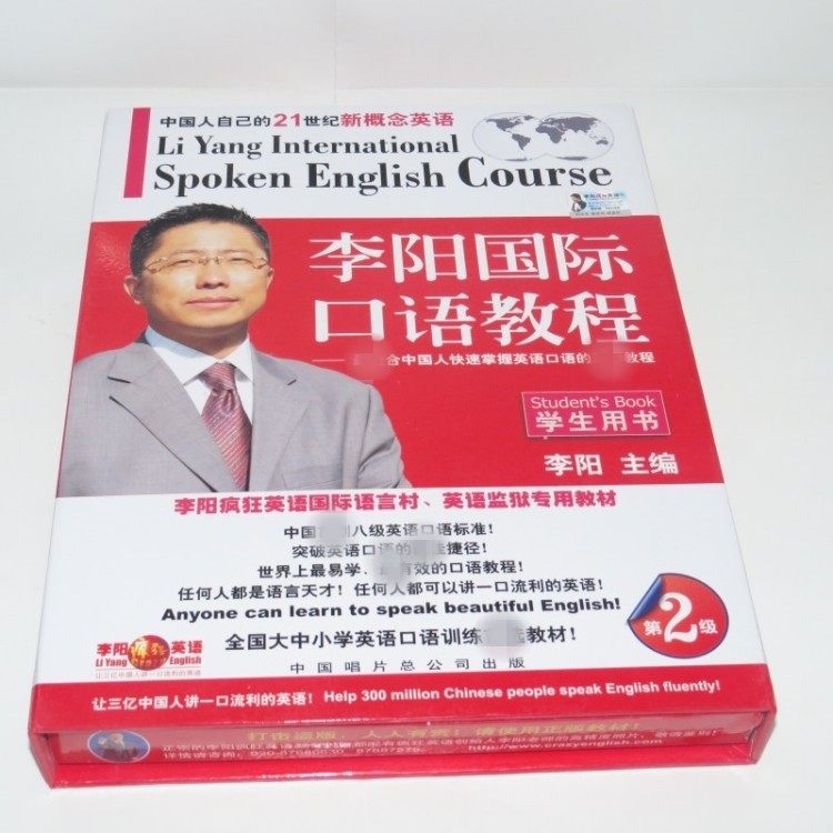 Li Yang Crazy English Li Yang International Oral Course Level 2 (Book Exercise Book 1MP3 2 cassettes)