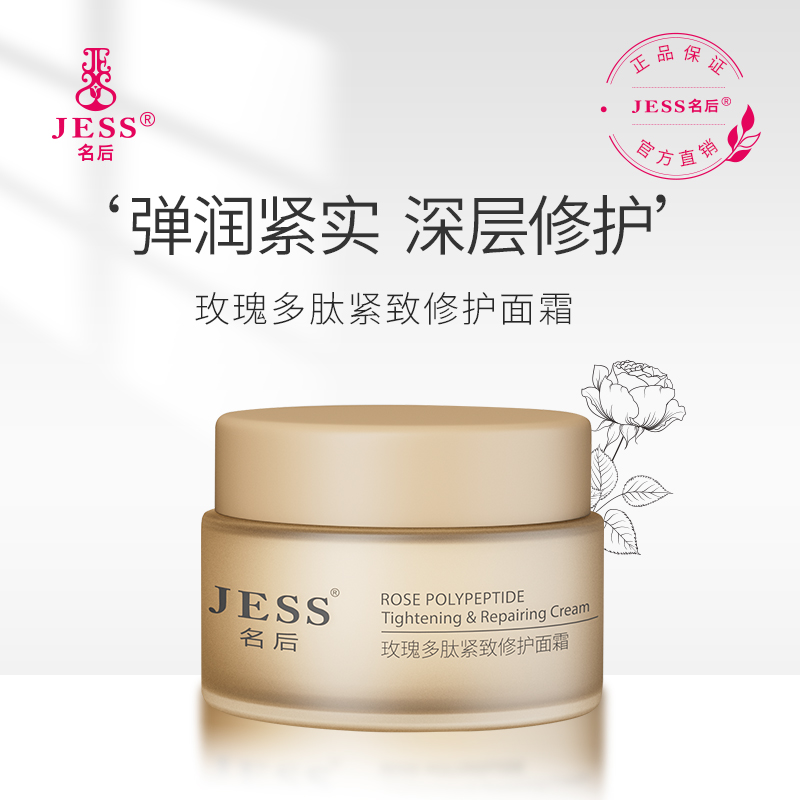 Sanya Rose Valley JESS Name Post Rose Peptide Tight Repair Cream Tight Moisturizing Nourishing Facial Care