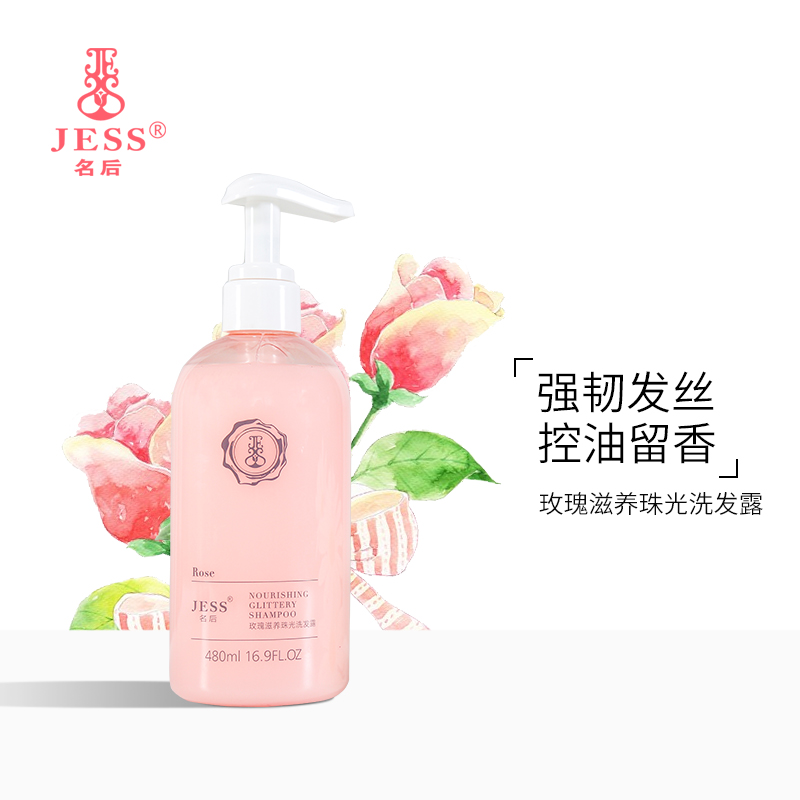 Sanya Rose Valley JESS Minghou Rose nourishing pearlescent shampoo Moisturizing anti-dandruff oil control supple shampoo