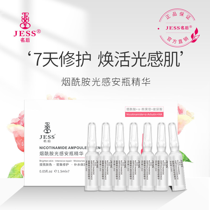 Sanya Rose Valley JESS Name Rear Anbottle Essence Niacinamide Facial Stock Solution Moisturizing Bright Skin Care