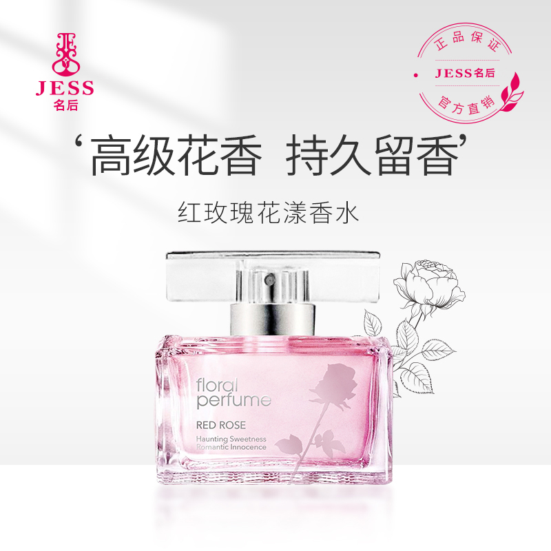 Sanya Rose Valley JESS name after the red rose flower yang perfume lasting light fragrance natural fresh sweet and elegant 30ml