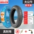 14X2.5 Triều Dương Lốp 14 inch Xe Điện Lốp Không Săm Lốp 2.50/2.75-10 Chống Cháy Nổ Lốp Dây lốp Lốp xe máy