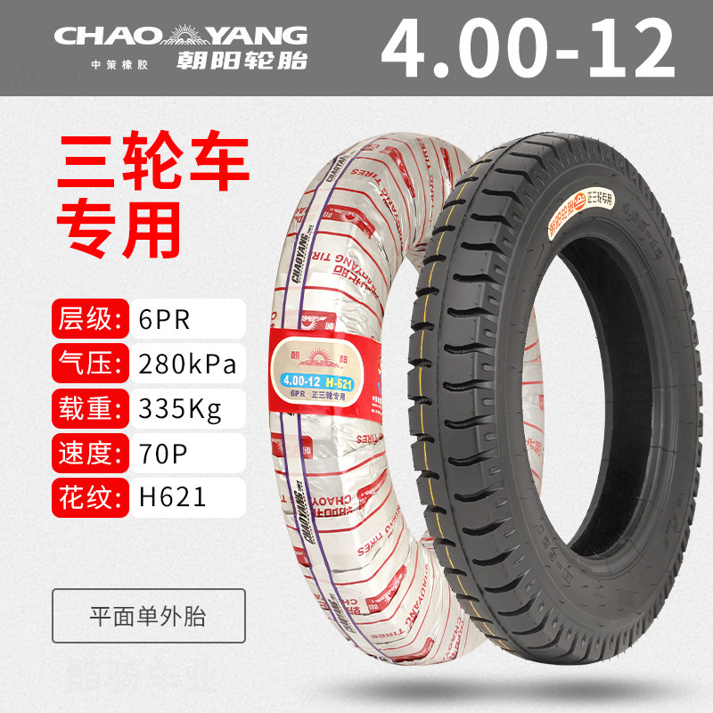 Chaoyang Tire Electric Tricycle Tire 3.00/3.50/3.75/4.00/4.50/5.00-12 Inner and Outer Tire