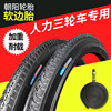 Chaoyang Tire Human-Powered Tricycle Tire 24*1 3/4 Inner and Outer Tire Bicycle Tire 26X1 3/4 Soft-Sided Tire