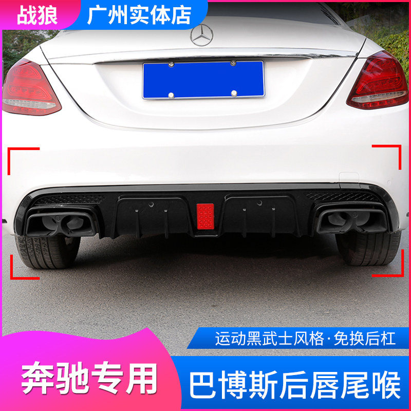 Mercedes new E-class E300l C-class C200L modified Brabus four-out exhaust tail throat rear lip large surround modification