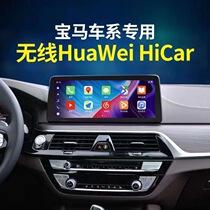 BMW 1 Faculty 2 Department 3 5 7 Department X1X2X3X5X7 Cable carplay turn wireless Huawei hicar module