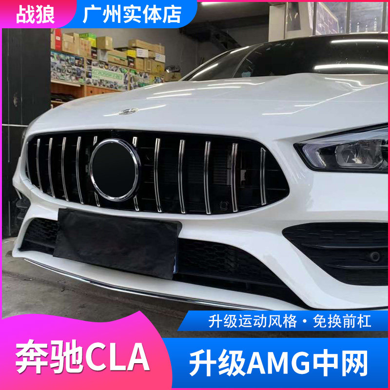 Mercedes-Benz CLA200 CLA260 CLA35 modified GT in the grid vertical stripes AMG gypsophila CLA45S in the grid standard