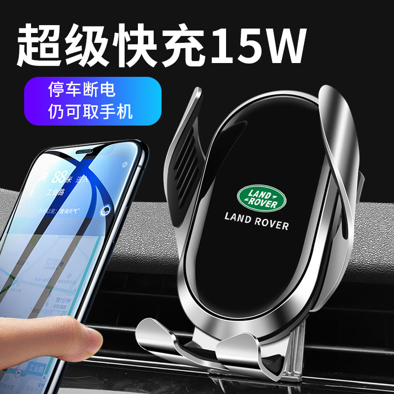 Land Rover Discovery Shenxing 4 5 Xingmai Aurora Range Rover Sports Edition car mobile phone holder wireless charging car interior decoration