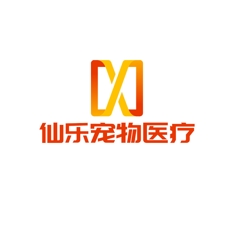 仙乐宠物医疗保健店
