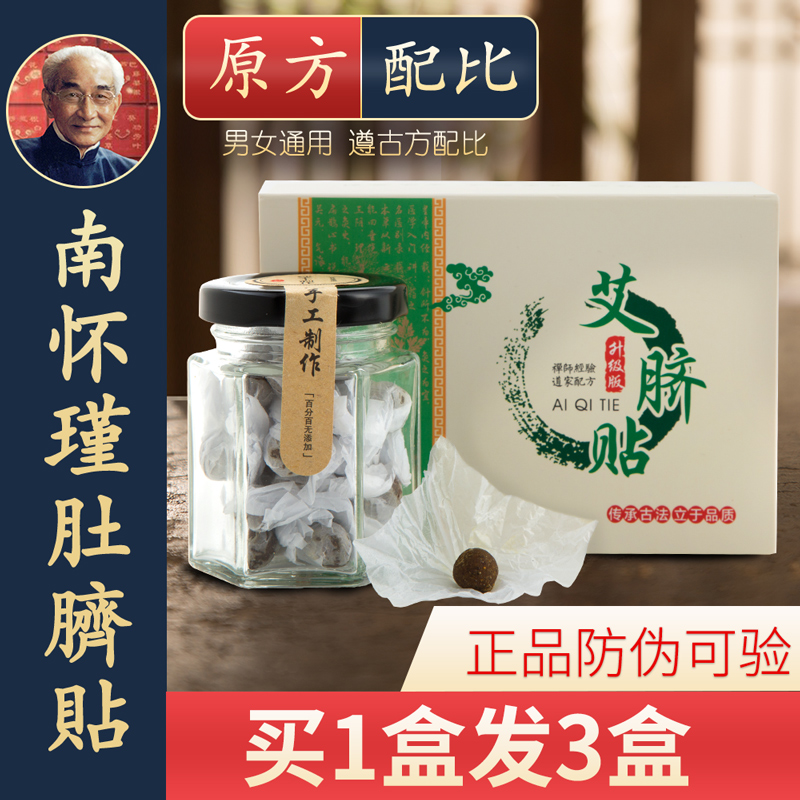 Nan Huaijin Nanshi wet moxibustion paste air Wormwood belly button paste AI navel paste pill to adjust Xie Na with cold instrument