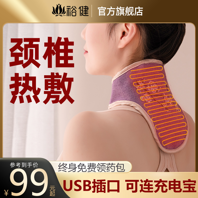 Yu Jian Cervical Spine Heating Protection Neck rechargeable neck Neck Hot Compress Pain God Instrumental Neck Physiotherapy Moxibustion Bag