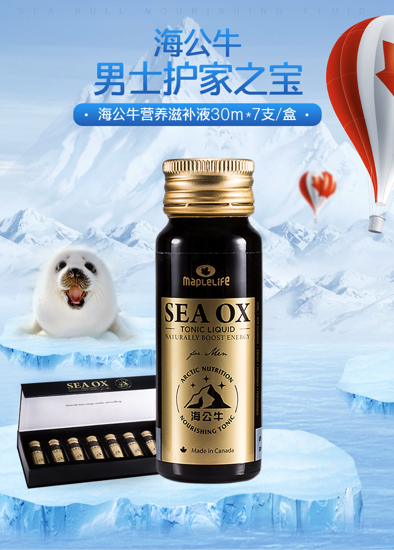 【美柏莱】海豹油营养液30ml*7支