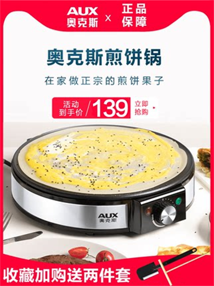 Oaks pizza machine Household small pancake spring roll skin frying non-stick pan Pancake fruit barbecue mechanical and electrical baking pan