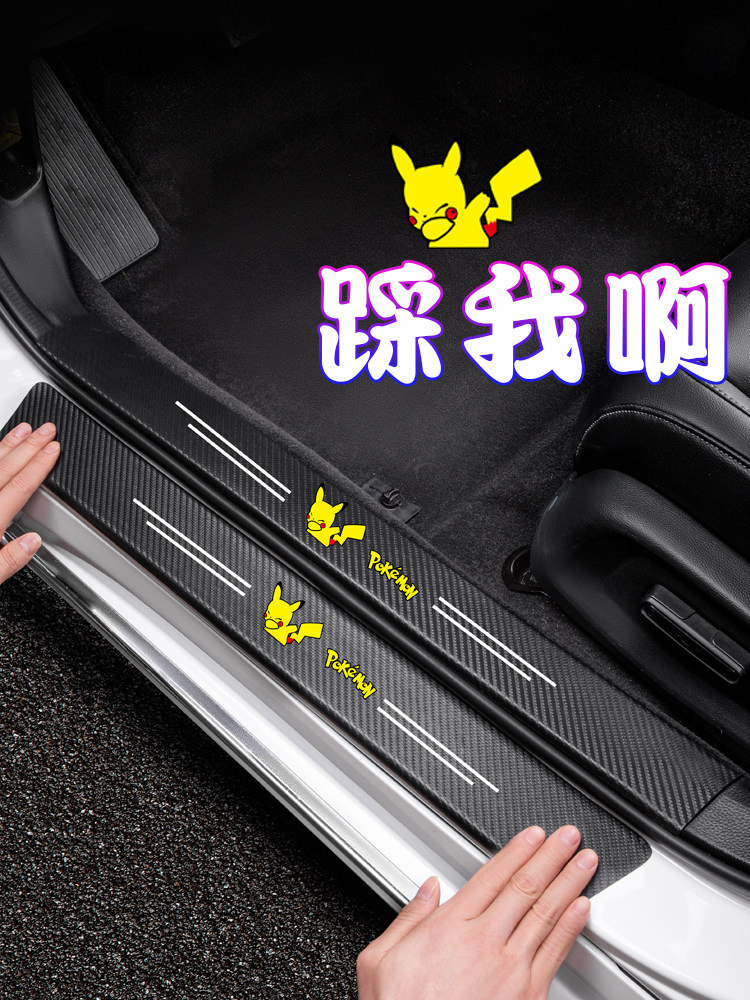 Car threshold anti-foot sticker welcome anti-step protection strip Cartoon cute creative trunk protective decorative strip