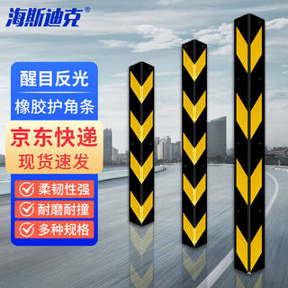 Hasdick HK0015 rubber right-angle corner guard rubber corner guard garage reflective anti-collision strip corner guard thickness 0.8c