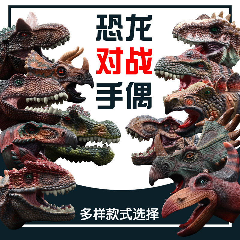 Lin Changmo plays dinosaur hand puppet gloves soft rubber Tyrannosaurus Rex Triceratops children's simulation animal model boy toys