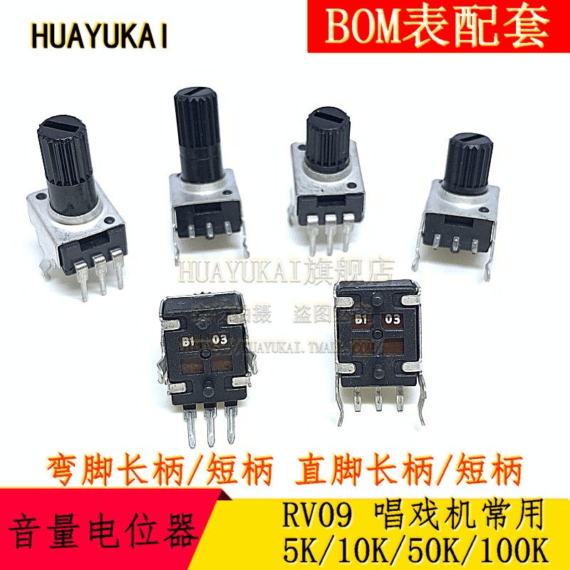 Chiết áp âm lượng RV09 B5K10K50K100K 09 loại chiết áp thường dùng trong máy hát 0901/0902 chiết áp biến tần chiết áp công tắc