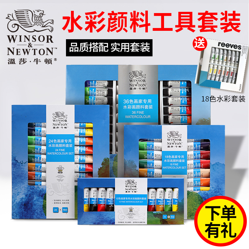 Windsor Newton watercolor paint suit 12 color 18 color 24 color pipe fitting suit drawing suit Fine art student with beginner professional hand-painted tubular watercolor 10ml watercolor painting