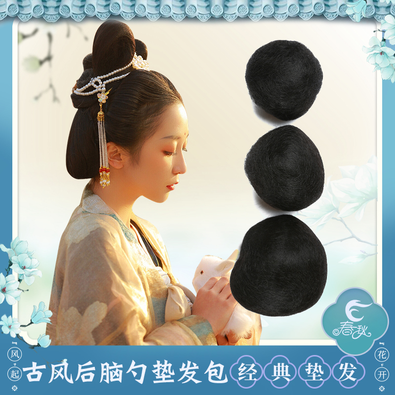 Spring and Autumn Wig Pure Hair Pad Serve Back Head Hair Bag Ancient Style Base Soft Serve Can Knead Ancient Costume Hanfu Bag