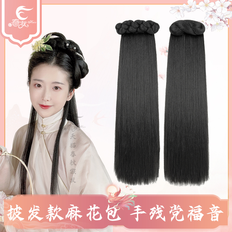 Spring and autumn wig hair wrapping hair piece one-piece wig armchair soft hemp flower hair bag ancient wind Han clothes female Ming making type-Taobao