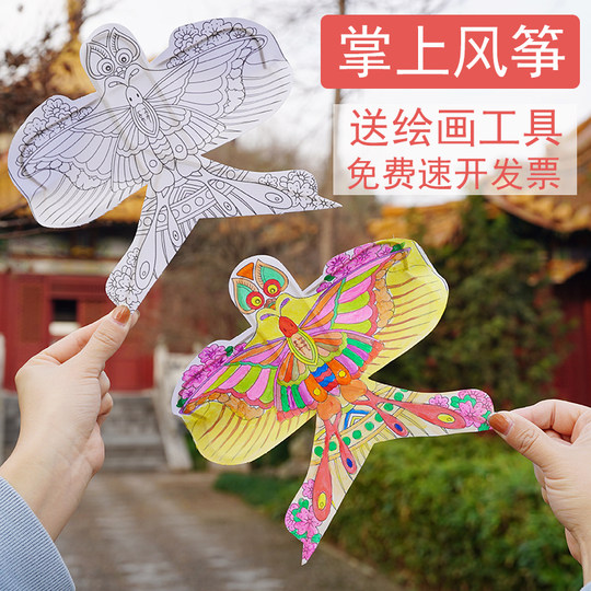 新儿童手工diy涂色风筝自制材料包成品迷你空白小风筝装饰不可飞