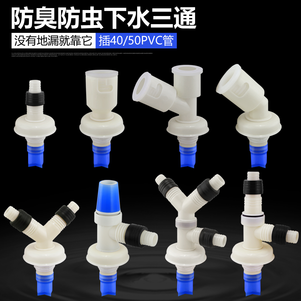 Washing machine drainage pipe three-way face basin 40 50PVC pipe down water pipe floor drain deodorized special joint 3-head pass