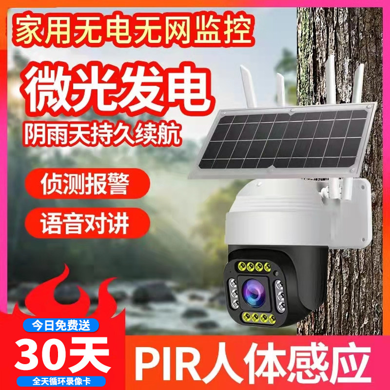 Wireless camera 360 degrees without dead angle even mobile phone remote home outdoor high-definition night vision solar monitor