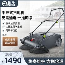 Yangzi S2 industrial sweeper Hand push type unpowered commercial factory workshop warehouse road cleaning sweeper