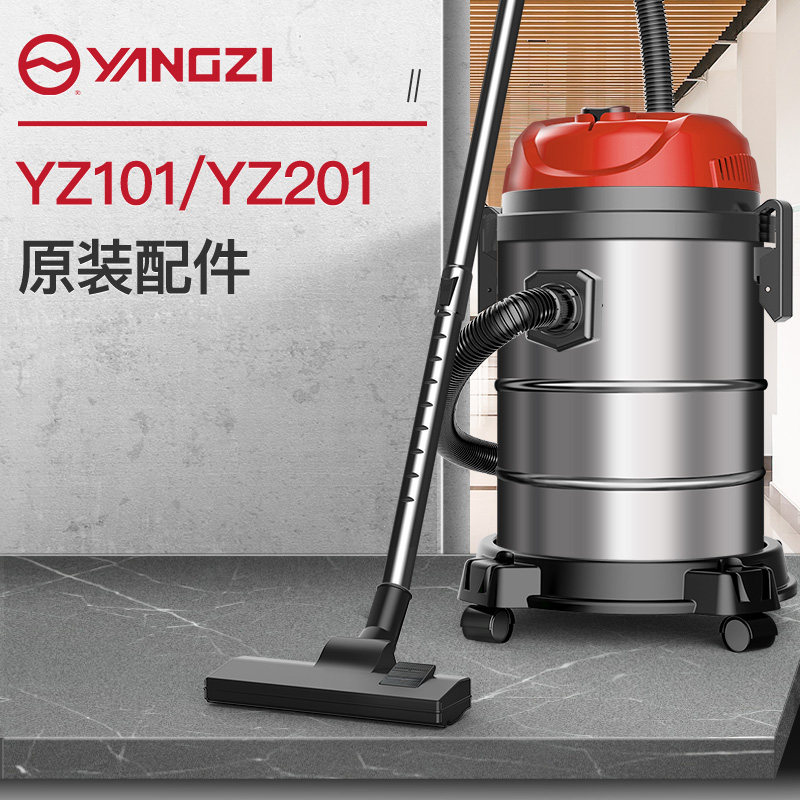 Yangzi Domestic Vacuum Cleaner YZ-101 YZ-201 1200W original fitting accessories (lower order please consult customer service) -Taobao