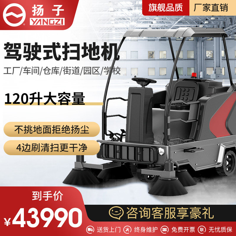 Yangzi S8 Industrial Sweeping Machine Driving Style Factory Warehouse Workshop Road Commercial Large Electric Sanitation Sweeper