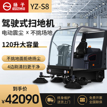 Yangzi S8 industrial sweeper Driving type factory warehouse workshop Road commercial large electric sanitation sweeper