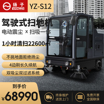 Yangzi S12 industrial sweeper Driving type factory warehouse workshop road large property road sweeper