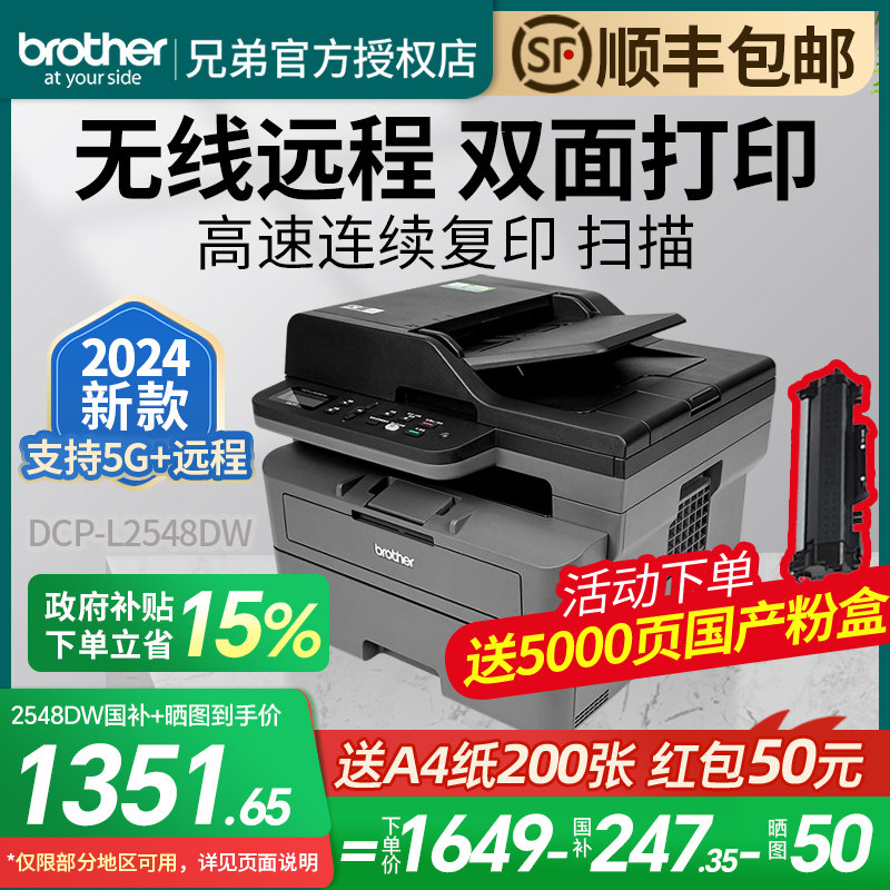 Brother Brother DCP-L2548DW/2508DW черно-белый лазерный принтер для копирования и сканирования "все в одном" автоматическая двусторонняя печать домашний офис специализированный коммерческий высокоскоростной беспроводной Изображение 1