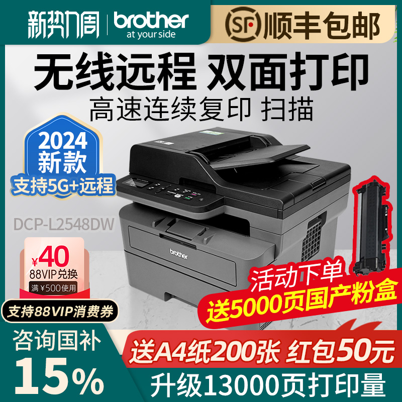ブラザー DCP-L2548DW 2508DW 白黒レーザープリンター コピー スキャナー オールインワン ホームオフィス 商用 多機能 高速ワイヤレスネットワーク 自動両面印刷 7080D 2535DW