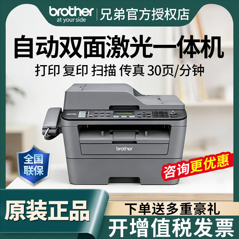 Brother Black and White Laser Print Copy Scan Fax Machine