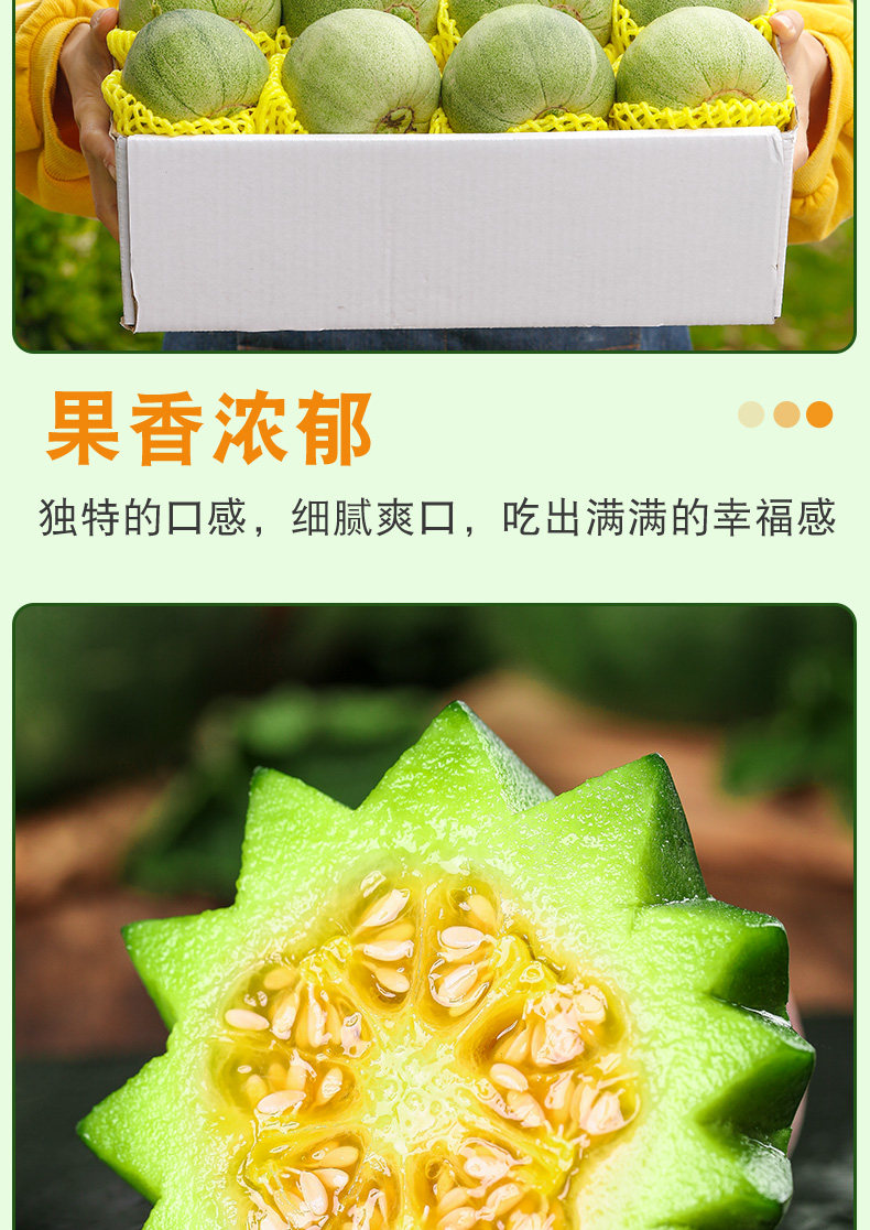 帮农日记 山东绿宝石甜瓜 4.5斤（6~9个）天猫优惠券折后￥29.8包邮