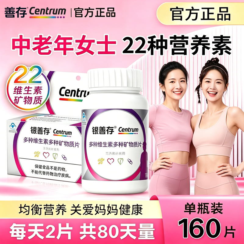 Yin Shan Cun Multivitamin Complex Tablets for Middle-Aged and Elderly Women, 22 Types of Nutrients, B-Complex, Calcium, Vitamin C, Zinc, Ve, Official Genuine Product