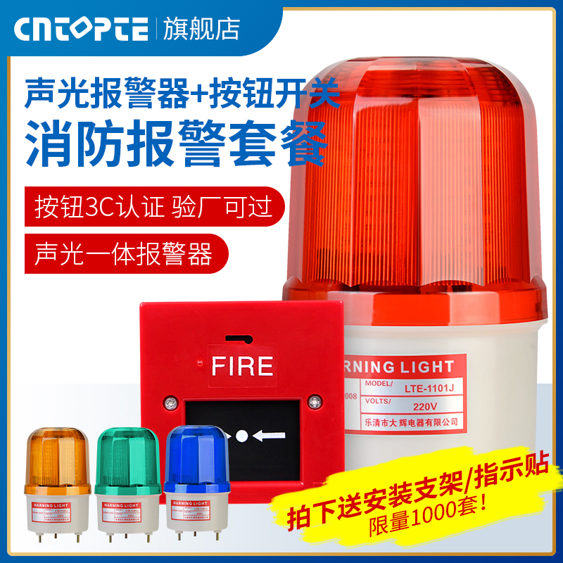 Fire sound and light alarm 220V24V fire rotating warning light alarm flashing indication flashing flashing red