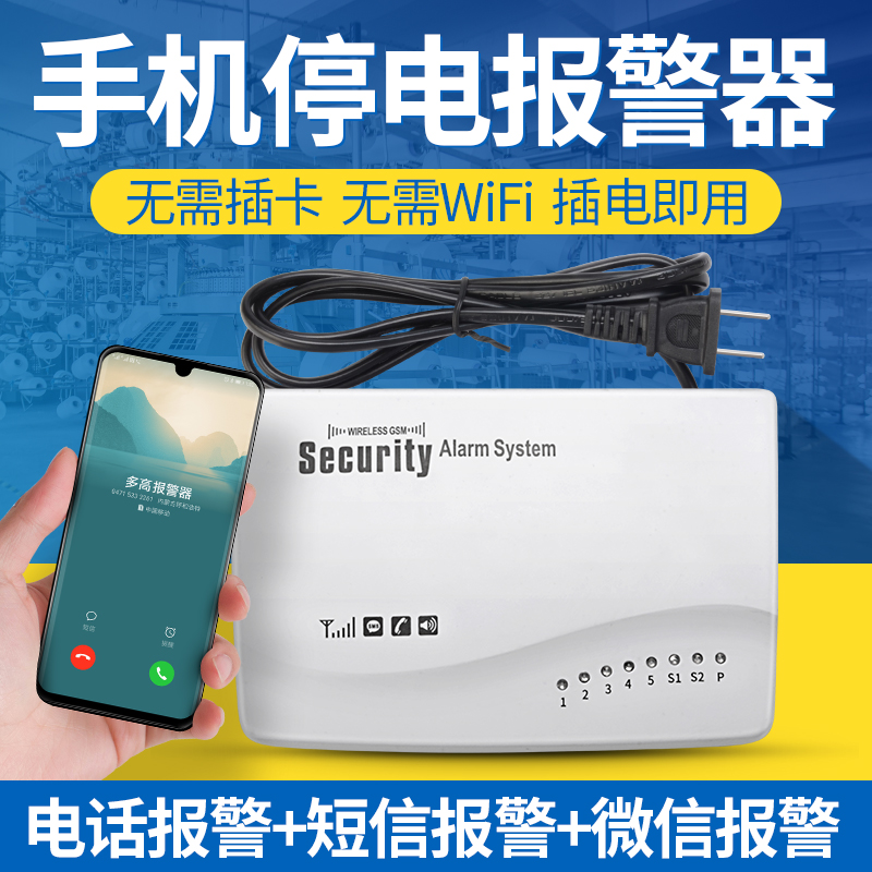 Power failure alarm 220V380V fish pond farming three-phase lack of phase power failure alarm Mobile phone SMS reminder