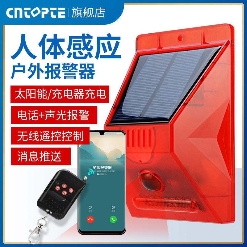 Solar alarm outdoor outdoor infrared human sensing wireless remote home anti-theft sound and light alarm