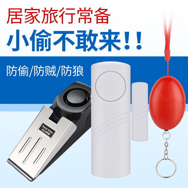 Door and window anti-theft alarm Window door stopper Hotel anti-thief door magnetic alarm Anti-wolf portable alarm
