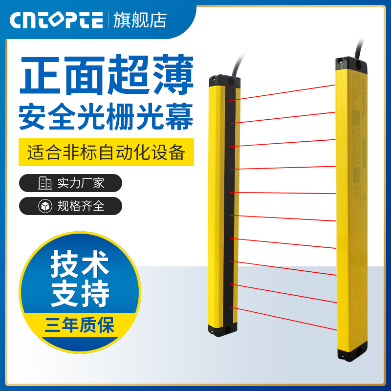 CNTOPTE Ultra-thin safety light curtain light grid sensor punch protection infrared thru-beam detector alarm