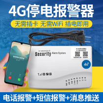 Power outage alarm power outage mobile phone call reminder three-phase 380 phase missing notification farm alarm horn