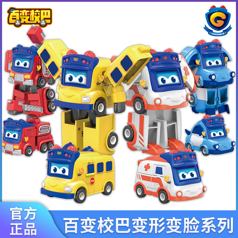 Variety school bus deformation face-changing car robot bar bus children's toys fit Goethe police doctor fire truck